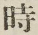 文字時