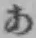 Chữ あ