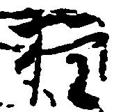 㐌定位権