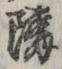 隣 위치 확인됨