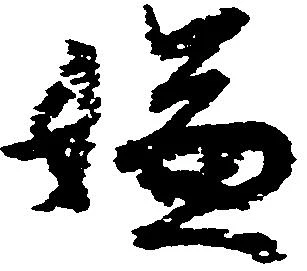 嫌 위치 확인됨