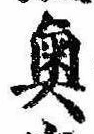 未割り当ての位置