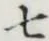 글자 七