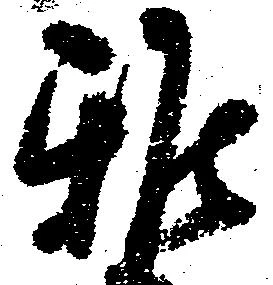 雅 위치 확인됨