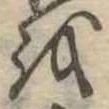 𛄚 위치 확인됨