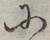 Đã định vị 𛂋