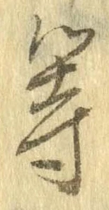 位置 確認된 等