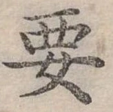 位置定マレル要