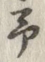位置 確認된 未指定