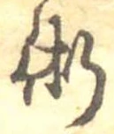 術 위치 확인됨
