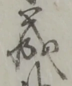 蔵 위치 확인됨