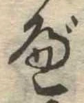べ 위치 확인됨