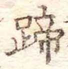 蹄 위치 확인됨