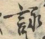 詠 위치 확인됨