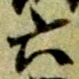 六 위치 확인됨