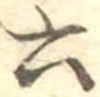 六 위치 확인됨