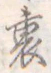 裏 위치 확인됨