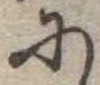𛂋 위치 확인됨