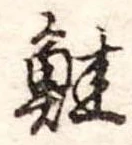 鮭 위치 확인됨