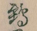 鶉 위치 확인됨