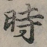 位置 確認된 時