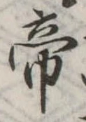 帝 위치 확인됨