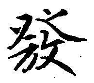 位置 確認된 発