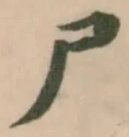 尸 위치 확인됨