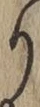Chữ り