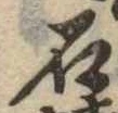 石 위치 확인됨