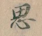 思 위치 확인됨