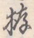 拵 위치 확인됨