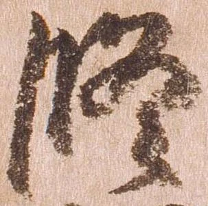 位置定マレル修