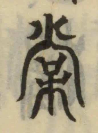 棠 위치 확인됨