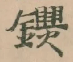 𨰐 위치 확인됨