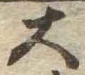位置定マレル大