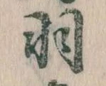 羽 위치 확인됨