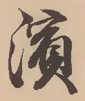 Located 浜