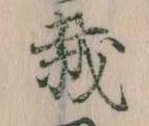 栽 위치 확인됨