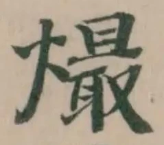 熶 위치 확인됨