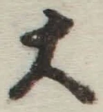 글자 大