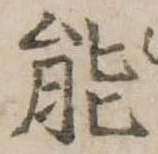 能 위치 확인됨