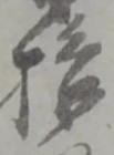拾 위치 확인됨