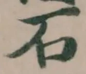 石 위치 확인됨
