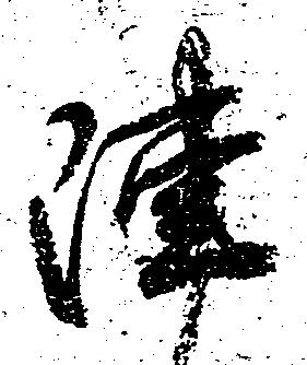 陣 위치 확인됨