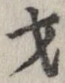 才 위치 확인됨