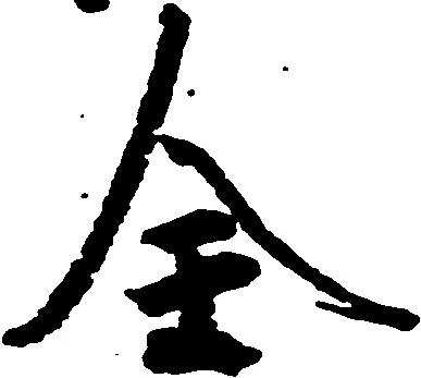 㐌定位全