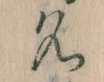 位置定マレル名