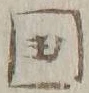 𡨸国