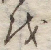 𛄚 위치 확인됨